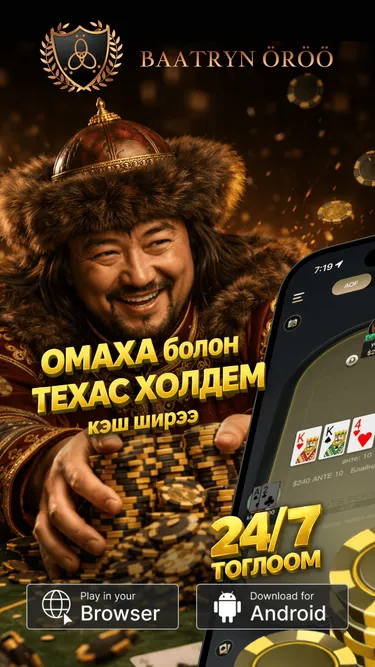 BAATRYN ÖRÖÖ Screenshot