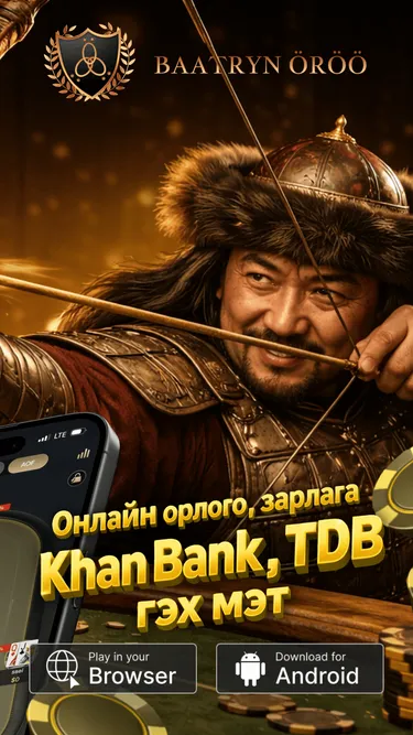 BAATRYN ÖRÖÖ Screenshot