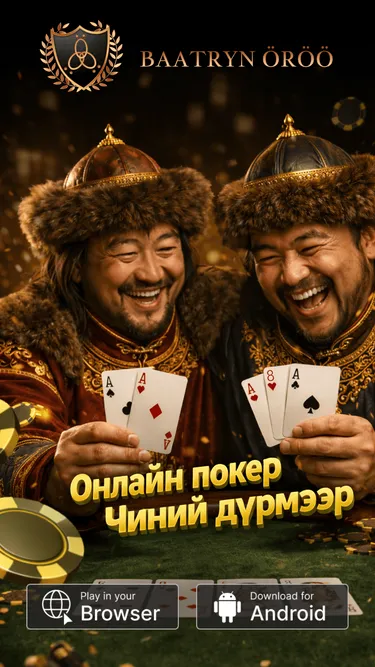 BAATRYN ÖRÖÖ Screenshot