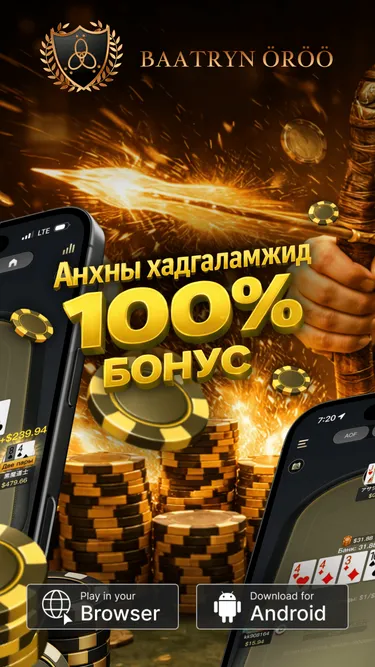 BAATRYN ÖRÖÖ Screenshot